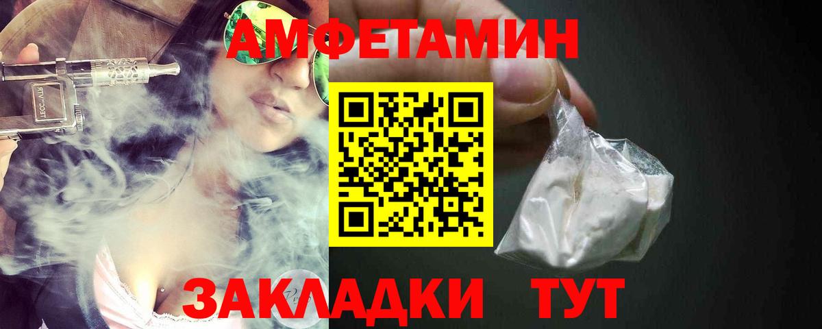 Амфетамин Розовый  Вход с VPN  Амфетамин  Железногорск 