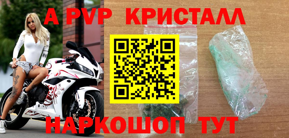 Alpha PVP  Вход с VPN  Железногорск  APVP кристаллы  Alpha PVP СК  A PVP СК КРИС 