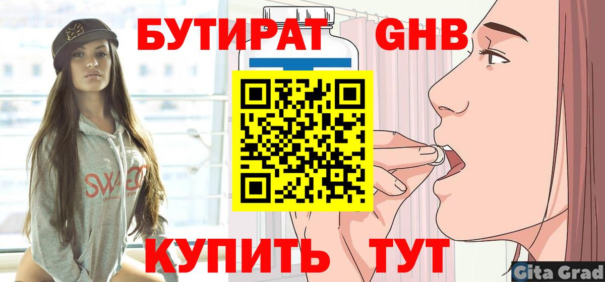 Железногорск  БУТИРАТ Butirat  Вход с VPN 