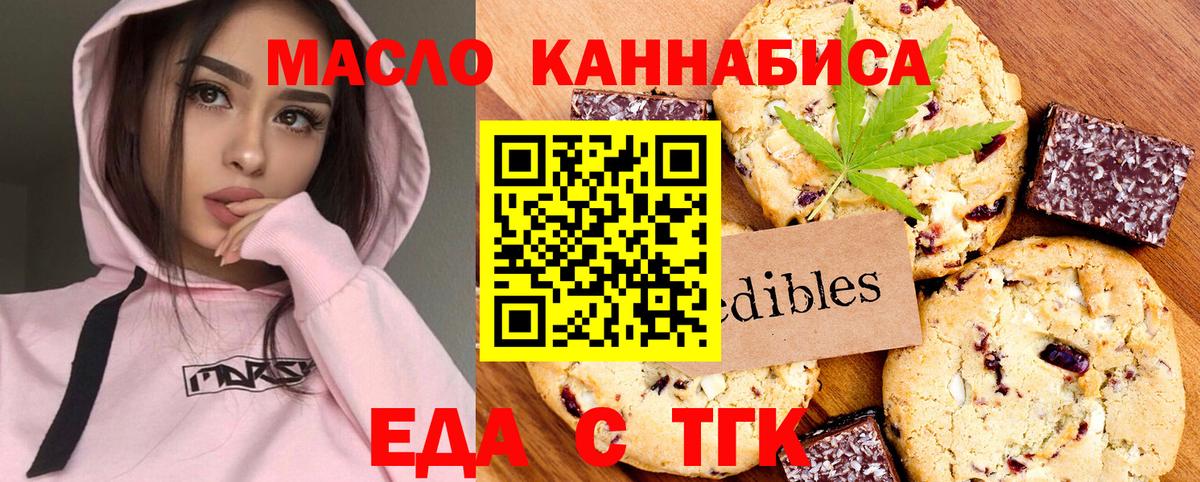 Печенье с ТГК марихуана  Вход с VPN  Железногорск 