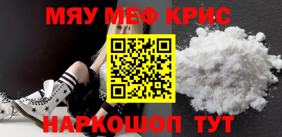 Меф кристаллы Железногорск