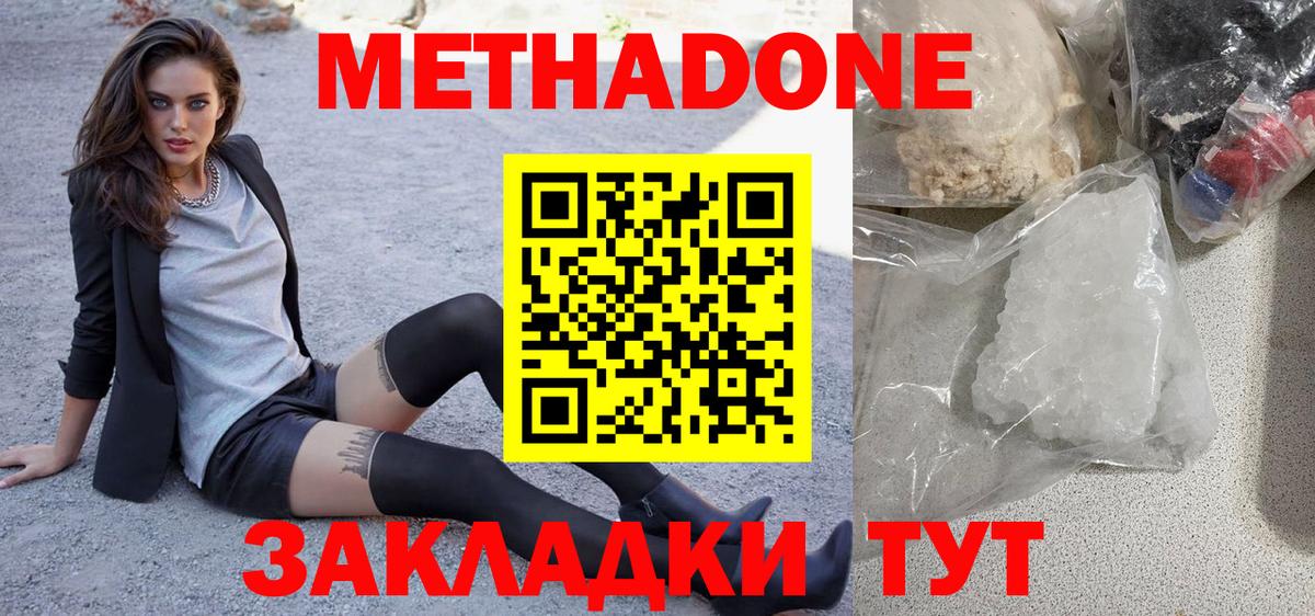 МЕТАДОН VHQ Железногорск
