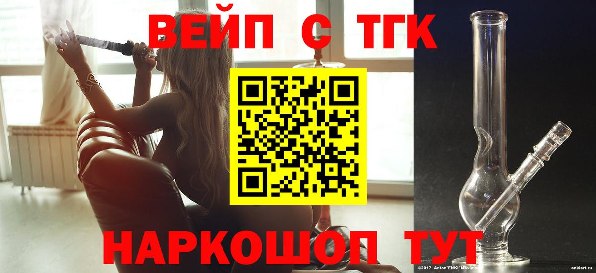 Железногорск  ТГК THC oil  купить наркотик  Вход с VPN 
