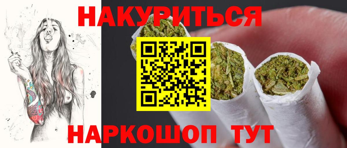 МАРИХУАНА конопля Железногорск
